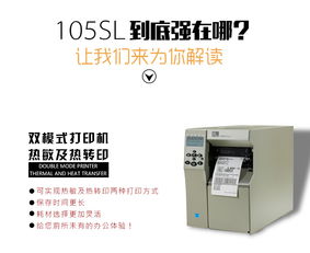 南京市條碼設備市場分析 斑馬105SL Plus條碼打印機批發價格與熱收縮包裝機選購指南